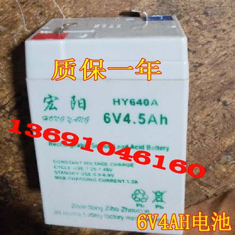 宏阳蓄电池HY640A 6V4Ah医疗仪器 童车 电子秤 钓鱼灯 吊秤电瓶