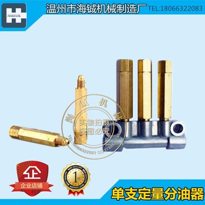 DX单支定量分配器单向阀计量件油路油管接头 定量容量分配器DX-10