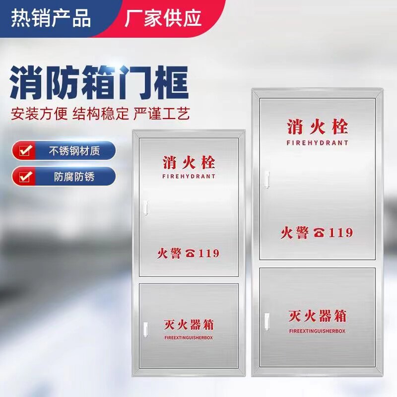 贵阳304/201不锈钢消防箱门消防栓箱门消防器材水带箱消火栓门框