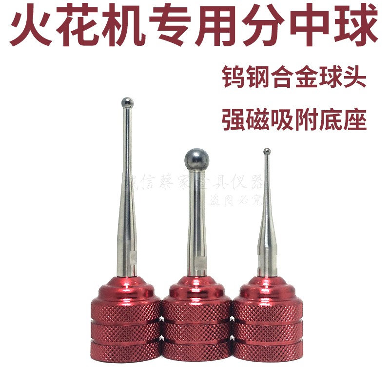 火花机分中球基准钨钢合金球头电火花分中棒分钟球寻边器强磁底座