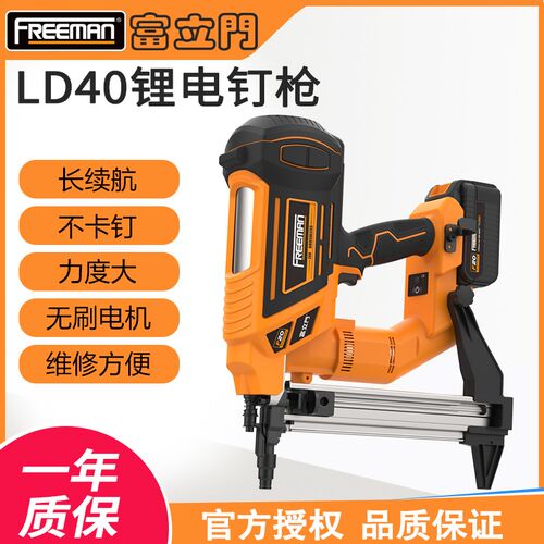 FREEMAN富立门无刷锂电钢钉枪线槽混凝土门窗钉枪水电射钉枪LD40