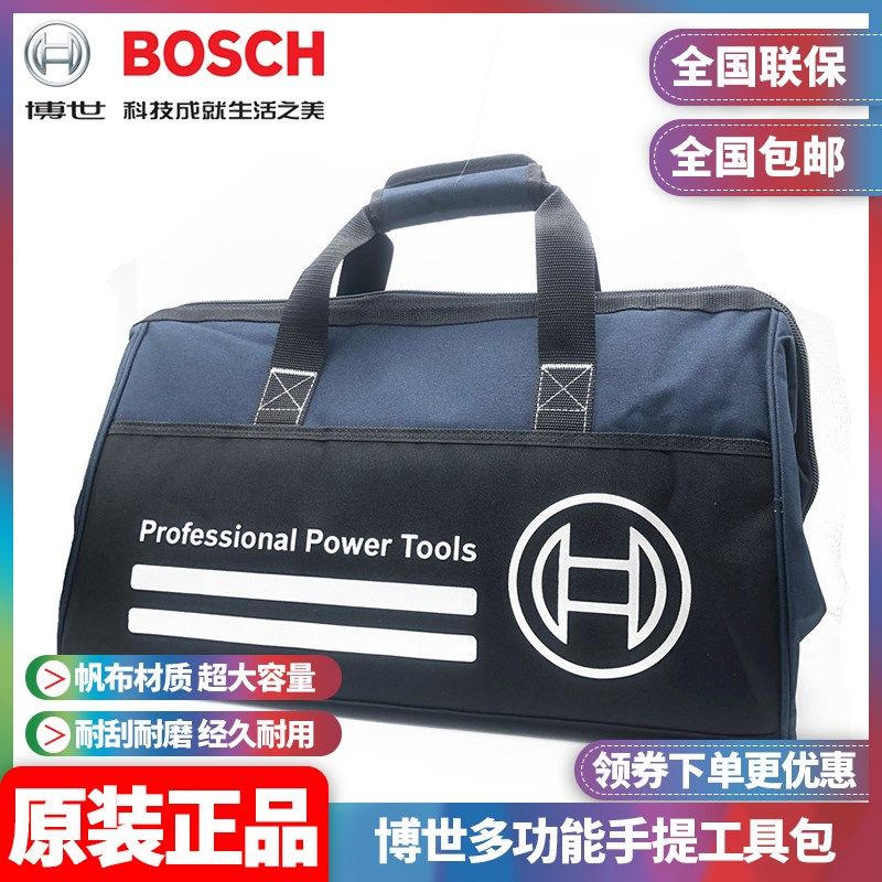 正品BOSCH车载工业家用手提电动工具包多功能大号收纳旅行帆布袋