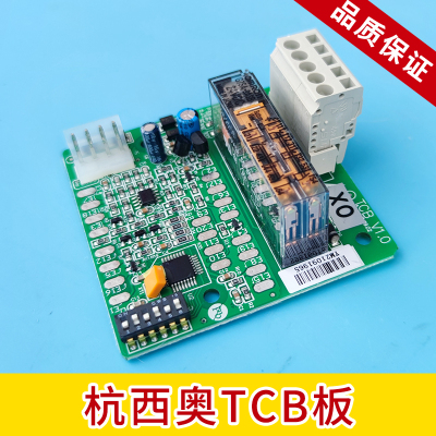 杭州西奥电梯配件西奥TCB板 TCB V1.0 D94963A板 TCB门回路检测板