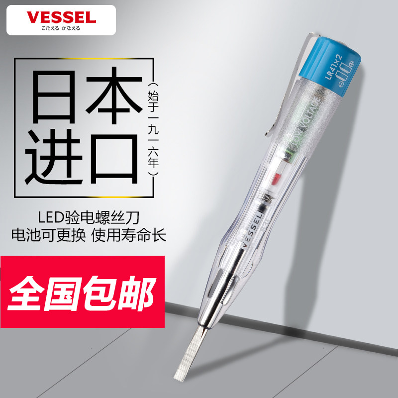 原装日本VESSEL 测电笔 验电笔  测电笔套装 多用测电笔