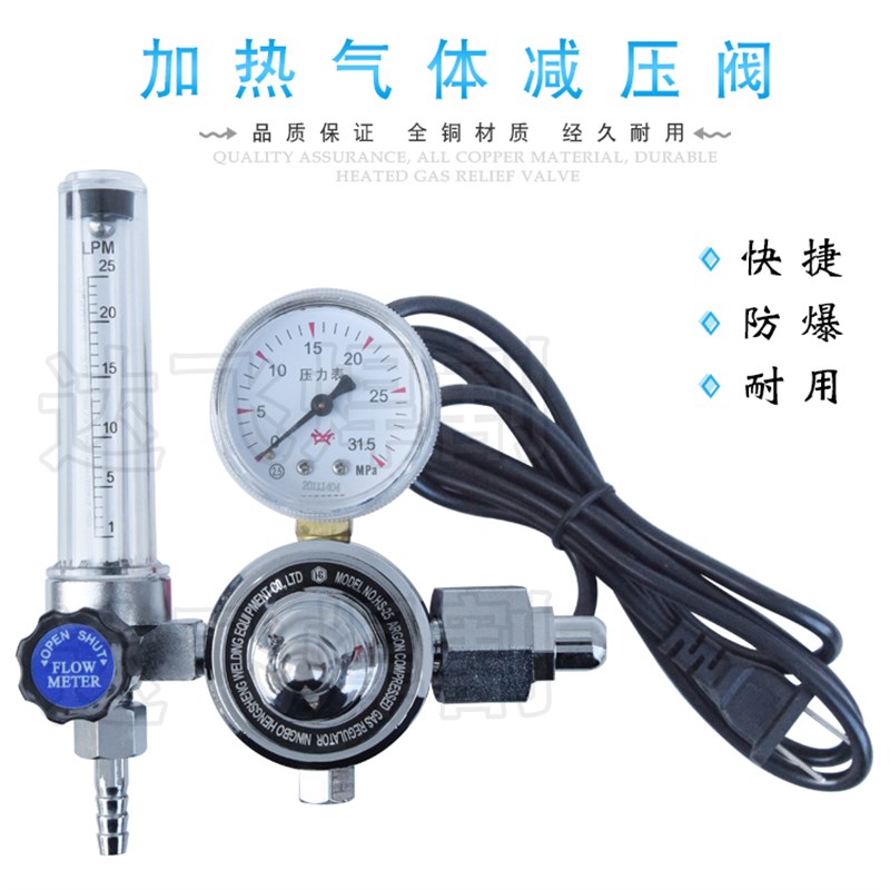 经典款二氧化碳加热减压阀气体压力表流量计全铜阀体减压器气表