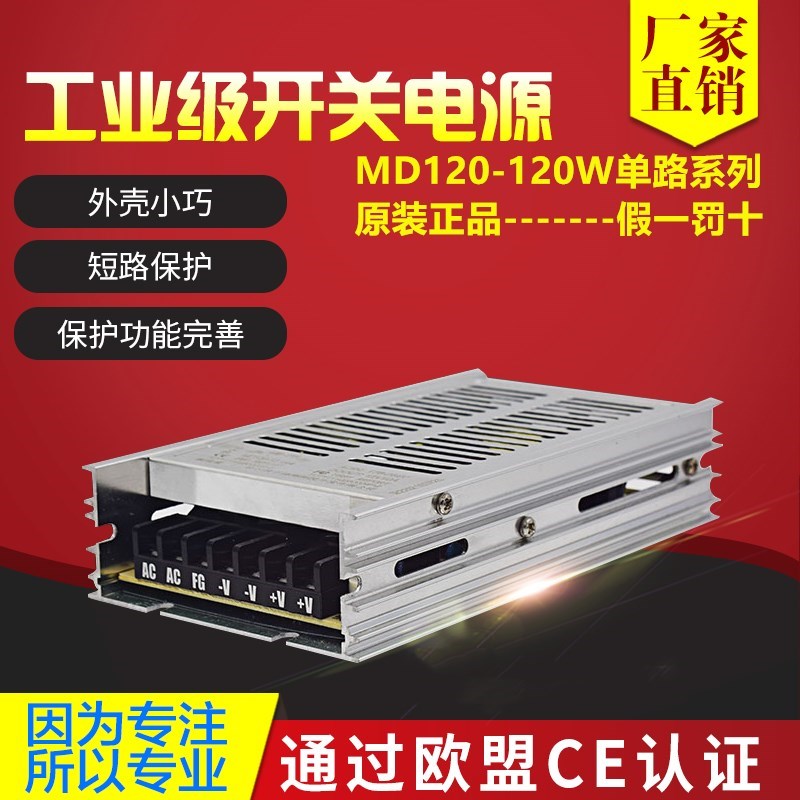 鸿海开关电源MD120-24 DC24V5A 09/12/15/18/24/36/48LED监控闸机