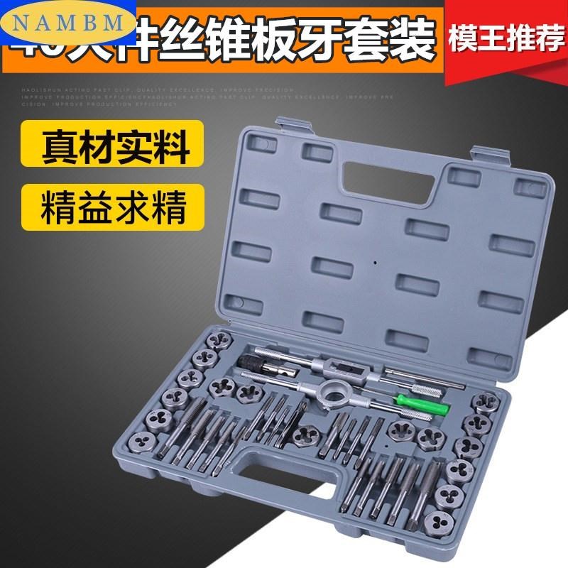 40件套丝锥板牙组套公制丝攻套装手动碳钢材质盒装工具M3-M12牙规
