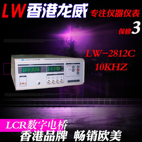 LW 香港龙威 仪器仪表 数字电桥 LW-2811C 三年保修