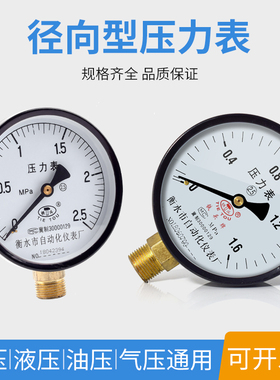 普通径向压力表 Y100液压气油水压 锅炉蒸汽表0-0.6/1/1.6/2.5mpa