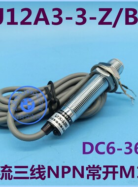 国际工牌 LJ12A3-3-Z/BX 沪工接近开关DC6-36v直流三线NPN常开M12