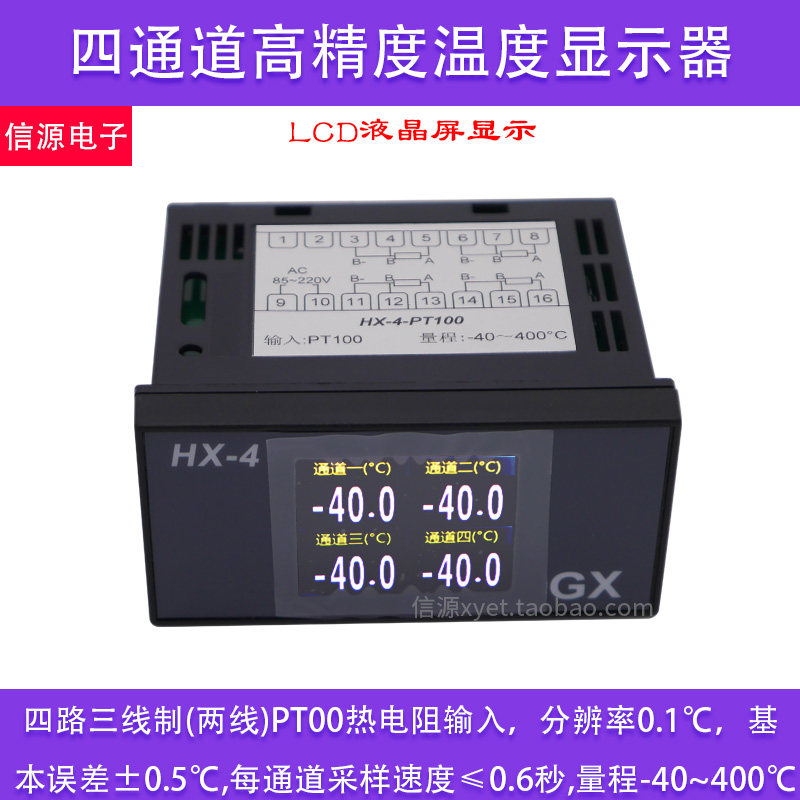 多通道温度显示器四路数显测温仪4回路工业巡检仪PT100热电阻输入