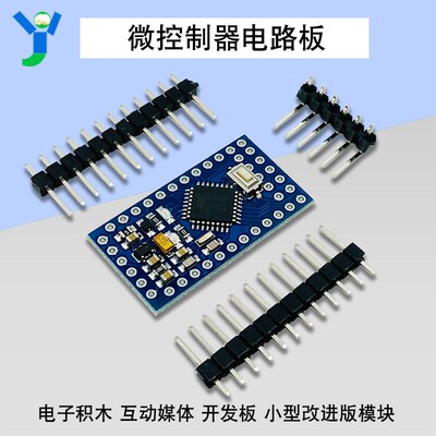 pro 小型改进版模块 ATMGEA328P 5V16M电子积木 互动媒体 开发板