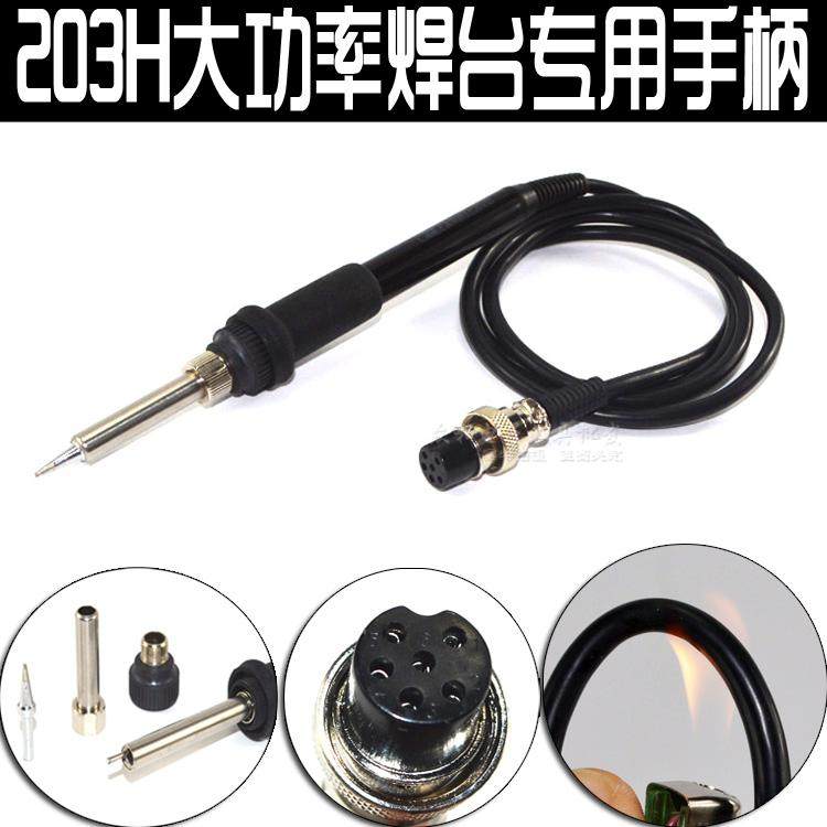 包邮 90W高频恒温焊台203H专用焊台手柄 带焊头6孔插口烙铁焊笔