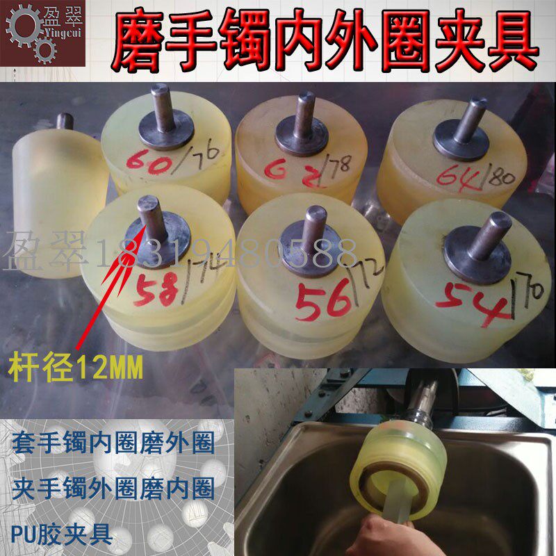 玉石翡翠手镯打磨抛光工具横机一体机用套手镯外圈磨内圈PU胶夹具