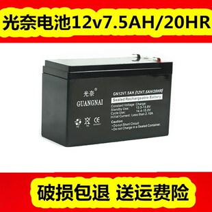 12V7.5AH消防主机电池电梯安防门禁7AH蓄电池喷雾器照明7.2AH电瓶