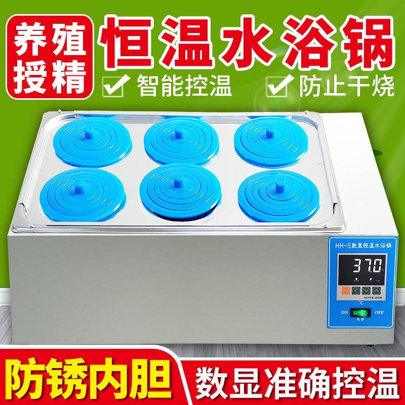 电热数显恒温水浴锅实验室HH-S双四孔六公猪用人工授精液加热智能