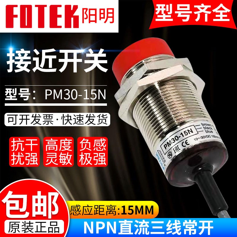原装阳明接近开关PM30-15/20N/10N/P PM-08/12-04N/18-08N常开NPN