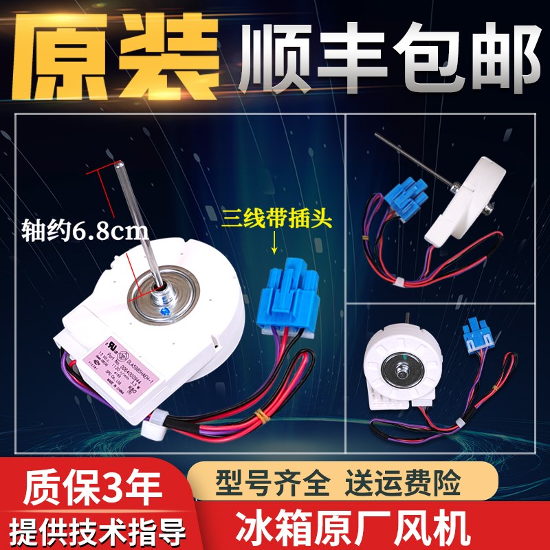 0064000944海尔冰箱冷风扇风机电机BCD-453WDPT-455WLDPC-518WDGH