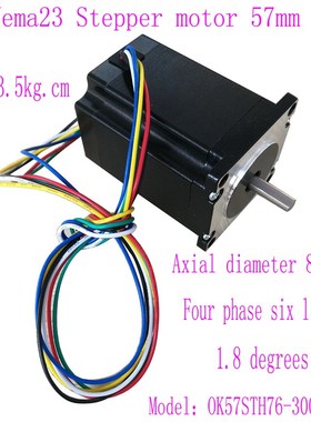 57步进电机 18度 76mm机身 135kgcm 四相六线 Nema23步进电机