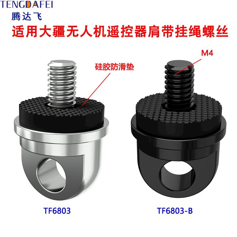 铝合金大疆无机遥控器肩带螺丝M4挂绳螺丝1/4不锈钢手拧快拆螺丝,农用物资,苗木固定器/支撑器,淘宝优惠券,粉丝福利购,淘宝优惠卷