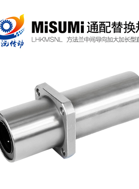 LHKMSNL61012替换米思米加大加长型导向中间法兰方型直线轴承通用