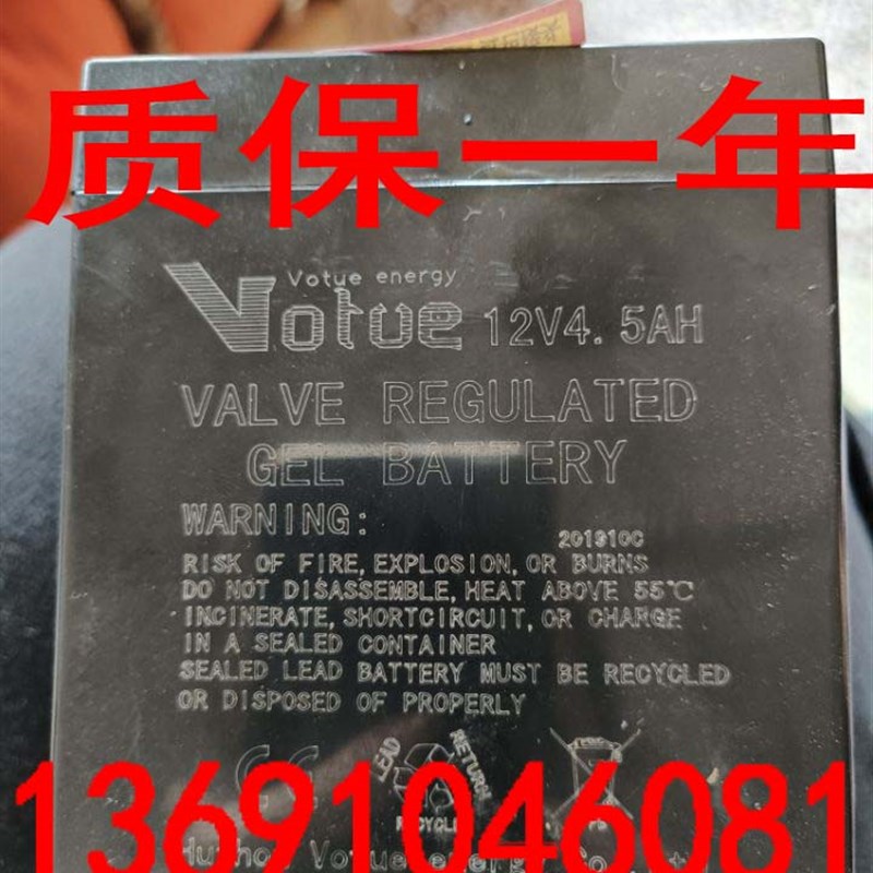 votue蓄电池12V4.5AH儿童滑板车电池6-FM-4.5门禁 电梯 消防电瓶