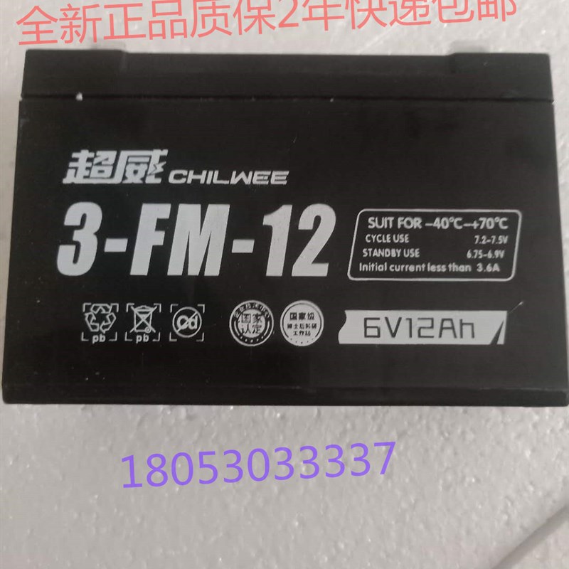超威3-FM-12儿童电瓶车6v10A童车蓄电池6V12AH/20HR汽车免维护