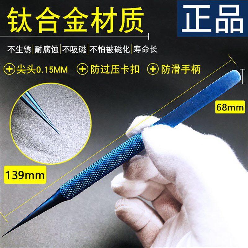 飞线镊子 主板维修指纹镊子 钛合金直头弯头015mm细尖镊子显微镜