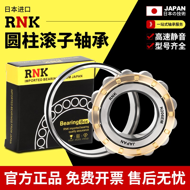 日本进口RNK圆柱滚子轴承N NU NJ RN RNU NUP211 212 213 214  E