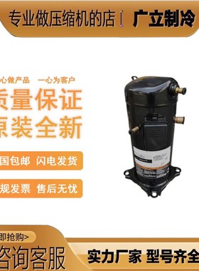 全新谷轮ZW79KA-TFP-522/52E ZW79KS-TFP-522 ZW68KS-PFS压缩机