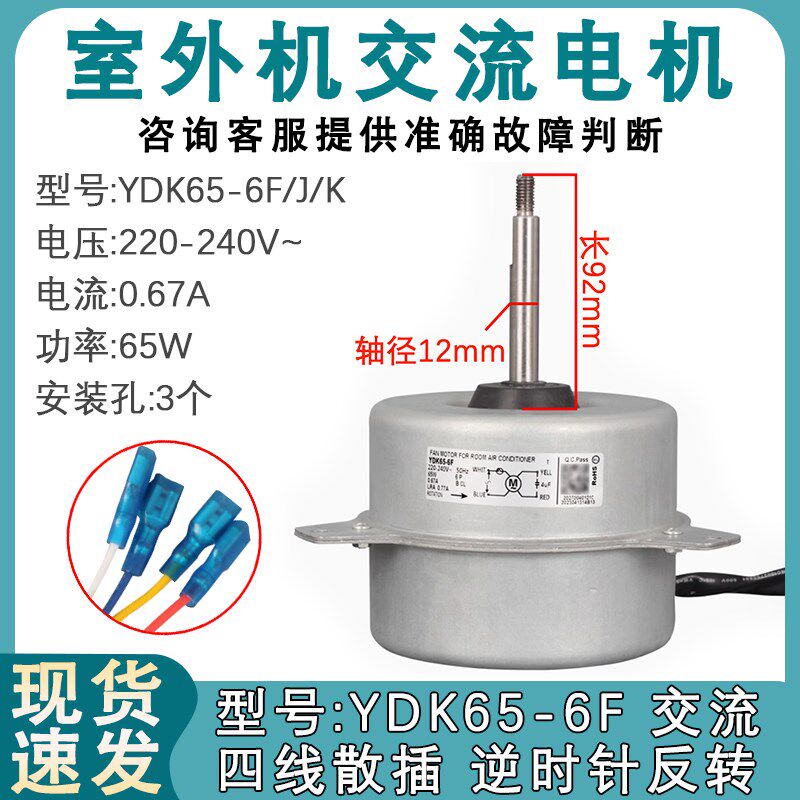 适用于5匹美的空调室外机风机YDK65-6F/J/K风扇马达65W反转外电机