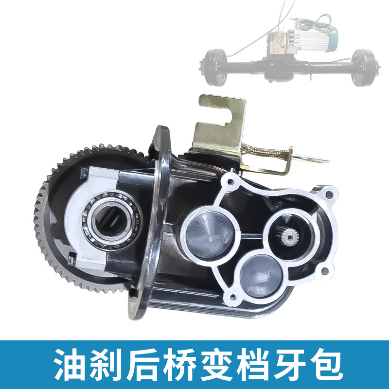 电动三轮车环卫车变档差速器重型油刹后桥配套大功率一体变档牙包