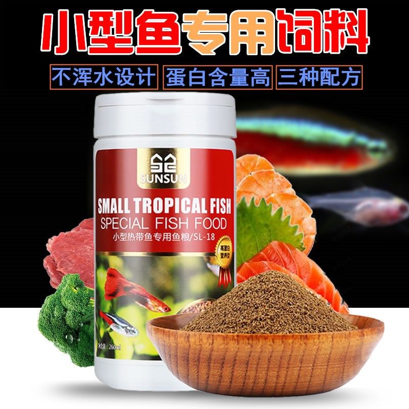 森森孔雀鱼饲料小颗粒鱼食热带鱼不浑水鱼粮灯科观赏小型鱼鱼食