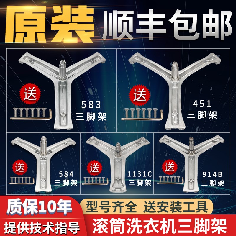 适用海尔滚筒洗衣机配件大全三角架支架轴承水封密封圈原装三脚架