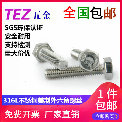 1/2-13 7/16系列316L不锈钢美制外六角螺栓美标全牙半牙加长螺丝