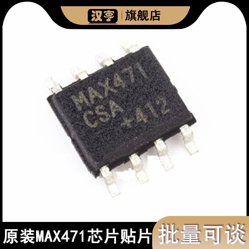 汉亨(芯片)(原装)MAX471贴片 电压检测 电压感测器芯片