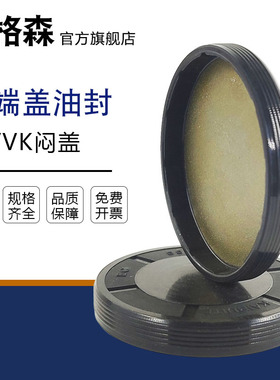 EC端盖油封盖减速机油封防尘盖EG平面密封盖VK型闷盖外径8-200mm