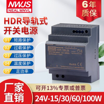 明伟导轨式电源变压器HDR-15W30W60W100W照明电源5V12V15V24V48V