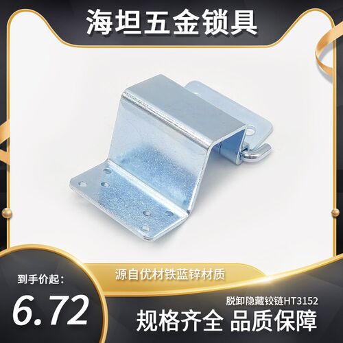 海坦五金HT3152工业设备威图柜门折弯铰链隐藏式可脱卸合页直销