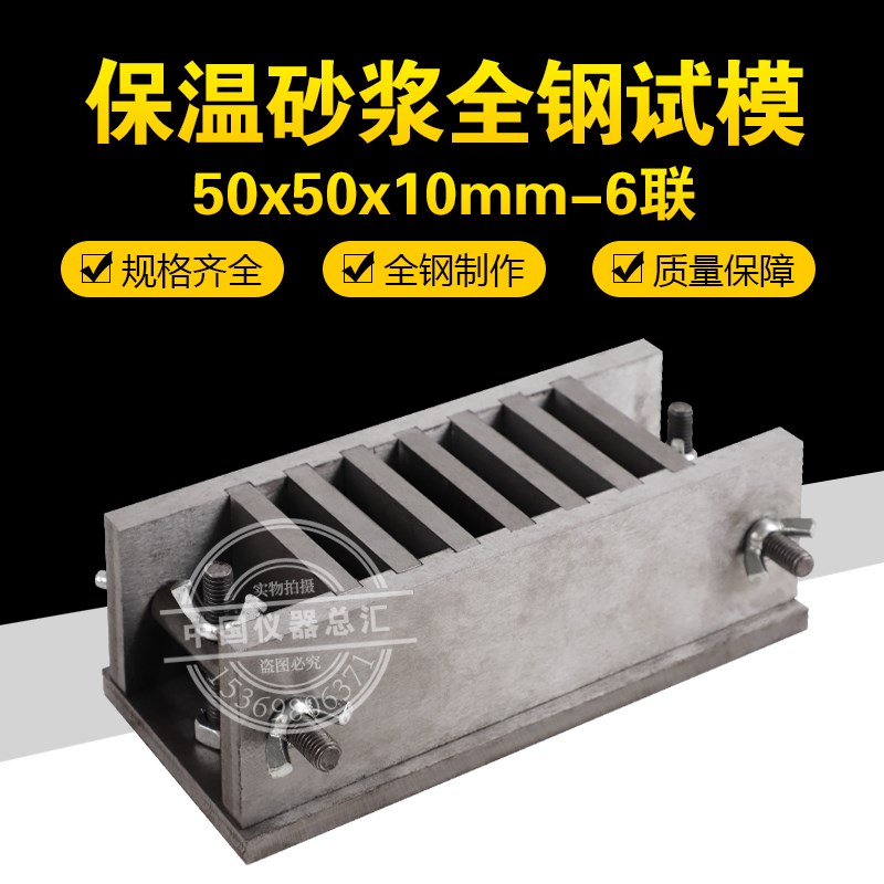 50*50*10mm钢制模具混凝土试模六联钢制可拆卸模具砂浆试模