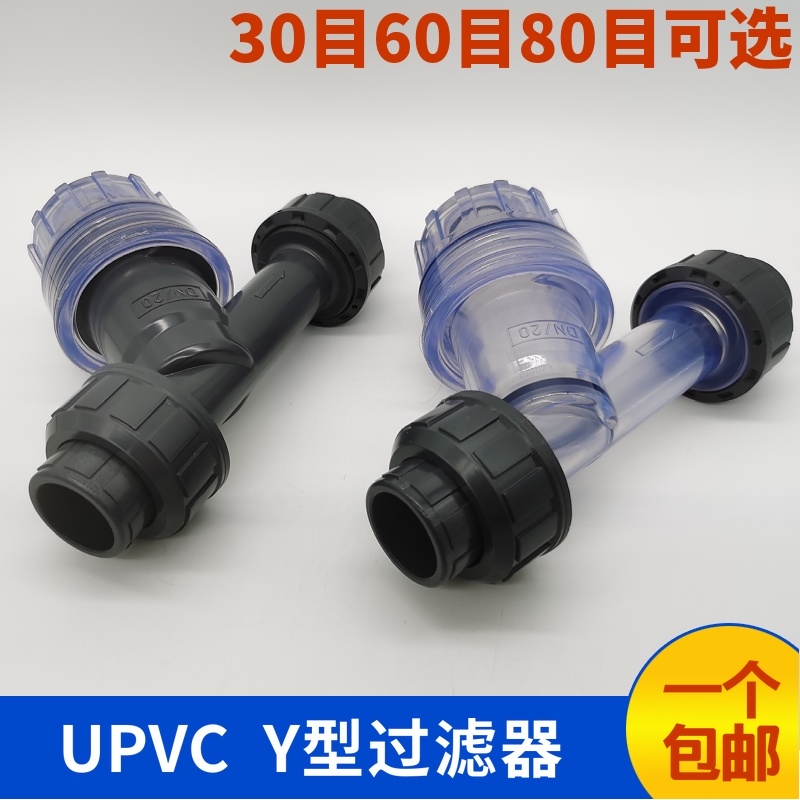 PVC过滤器UPVCY型透明过滤器化工给水管道杂质杂物塑料过滤网芯