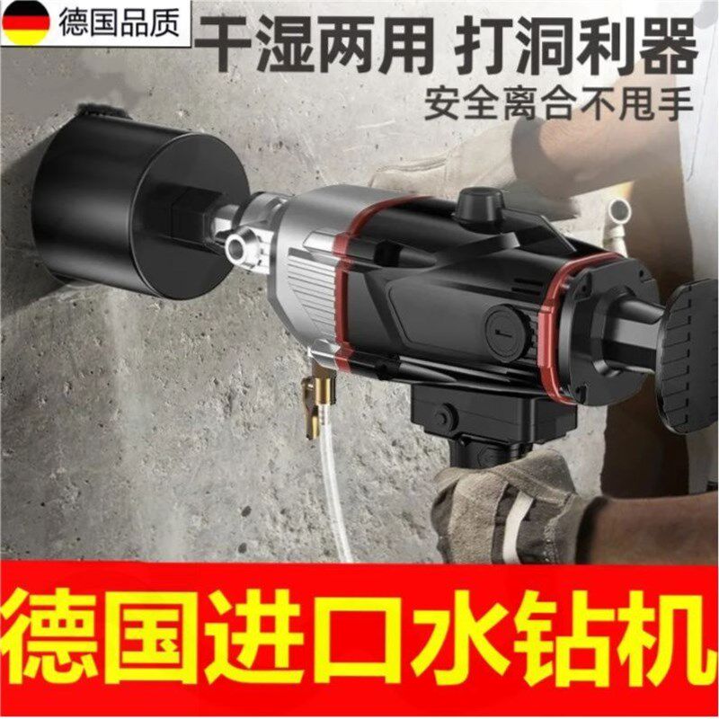 德国进口水钻转机混凝土打孔机打洞器水泥墙面钻孔机水磨机开孔机