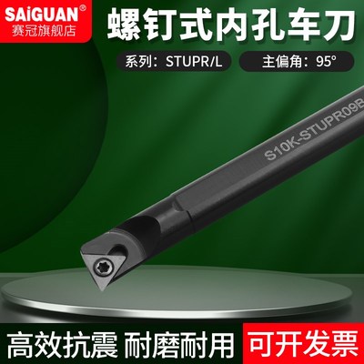 赛冠数控刀杆内孔镗孔车刀/S08K/S10K/S12M-STUPR09/1103车床刀具
