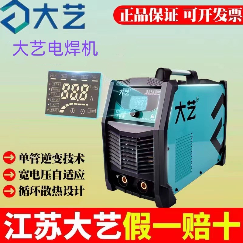 大艺电焊机家用小型万能220v便携双电压两用380v250/315/400焊机