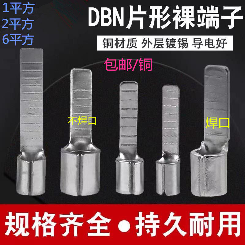 DBN1.25 2 5.5 8 14-10 14 16 18 片形裸端头 片型冷压接线端子
