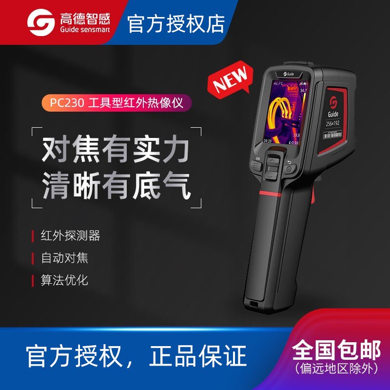高德红外热成像仪热成像测温仪热像仪PC230高温冶金电路检测工业