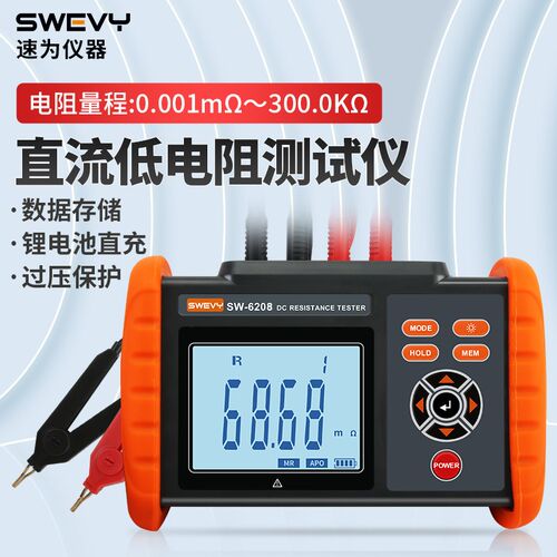 速为SW6205直流电阻测试仪继电器电缆低电阻测量微欧计6208毫欧表
