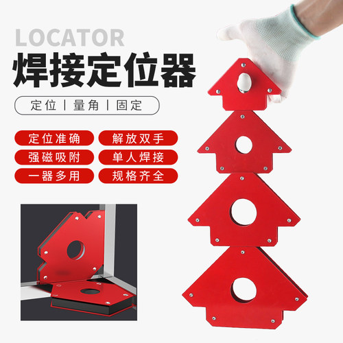 包邮焊接辅助器磁力直角固定角度定位器焊工斜角磁铁辅助吸铁石