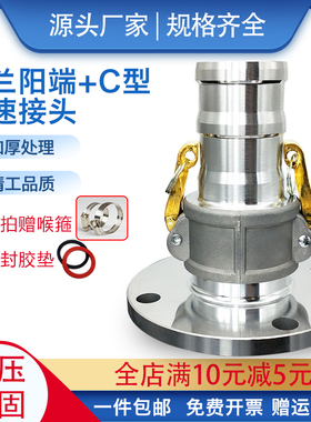 铝快速接头GB/T16693-1996 软管快速接头油罐车法兰阳端C型插管头
