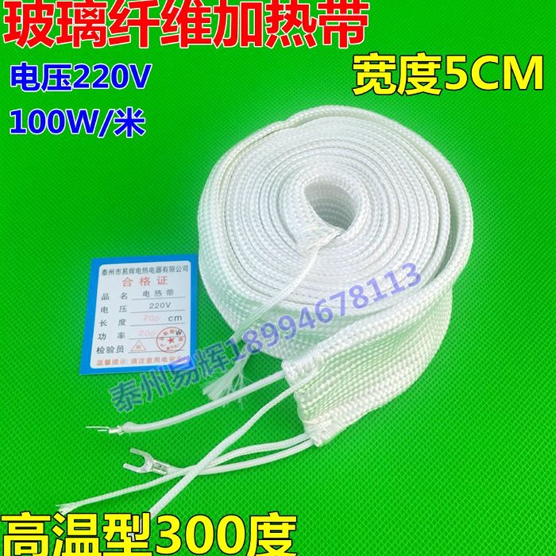 220V绝缘玻璃纤维加热带 高温电热带 发热带 5CM管道缠绕加热带